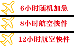鄂尔多斯航空物流快递公司,专业空运当天件